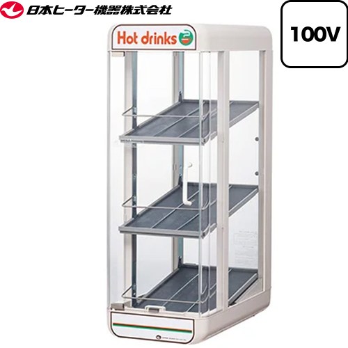 ︎ 【引取OK】保温庫 日本ヒーター PW45-E3 ペットウォーマー ホット⬛︎ 日本ヒーター機器 缶ウォーマー PW45-E3 3段 350ml/45本収納 : PRO