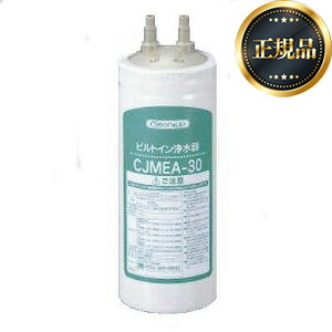 【決まり品】[RC-CJMEA]  クリナップ 薬莢 メイスイ製 【M-100】負けず劣らず品 クリナップ完全無欠品 ビルトはたご屋浄水器薬莢 浄水器 薬莢 家電-キッチン家電用アクセサリー・部品-浄水器・整水器用交換フィルター