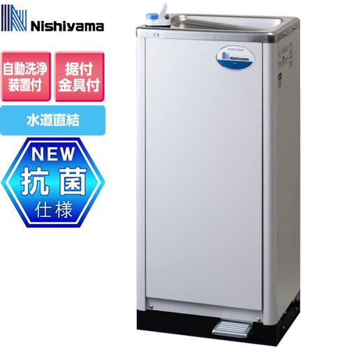 [WMS-D51P2mini] WMSシリーズ 西山工業 ウォータークーラー 冷水機　低床 自動洗浄機能付き 床置き 電源：100V±10V　50/60Hz 消費電力(W)：264/269W（50/60Hz） 水温調節：自動温度調節器（固定式） 【送料無料】【メーカー直送のため代引不可】【工事対応不可】