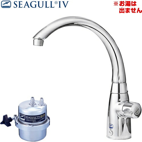 [X-1BE-MA02] シーガルフォー 浄水器 浄水専用水栓 単水栓タイプ アンダーシンク浄水システム 【正規品】 シーガルフォーELITE カートリッジ付属 【送料無料】