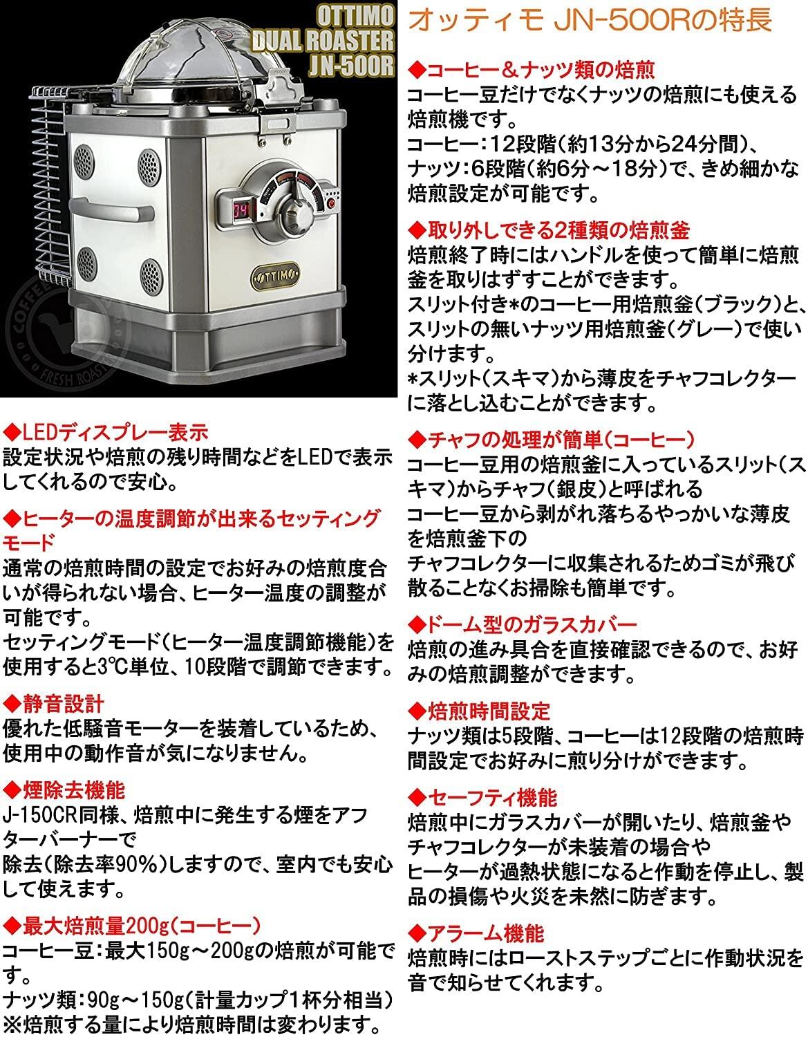 OTTIMO オッティモ デュアルロースター JN-500R コーヒー 電動焙煎機