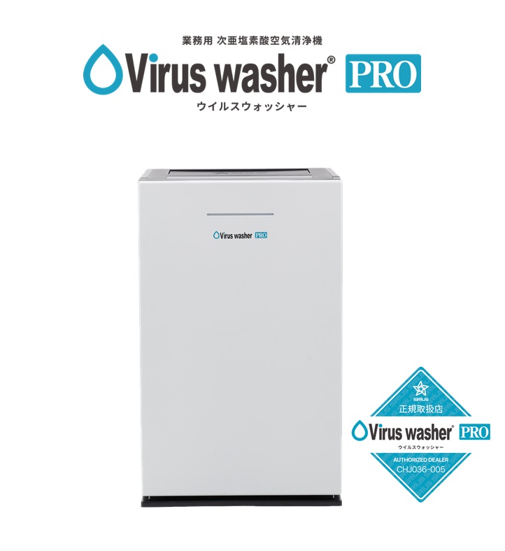 【未使用】Virus washer PRO 空気清浄機 SVW-AQA1002 次亜塩素酸空気清浄機 Virus Washer Pro（ウイルスウォッシャー