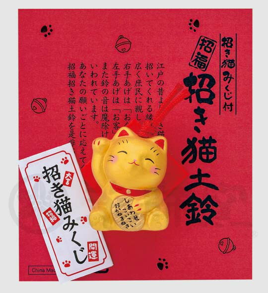 幸運の招き猫　鈴猫3 楽天市場】幸運 招福 縁起物 招き猫 錦彩おみくじ招き猫土鈴