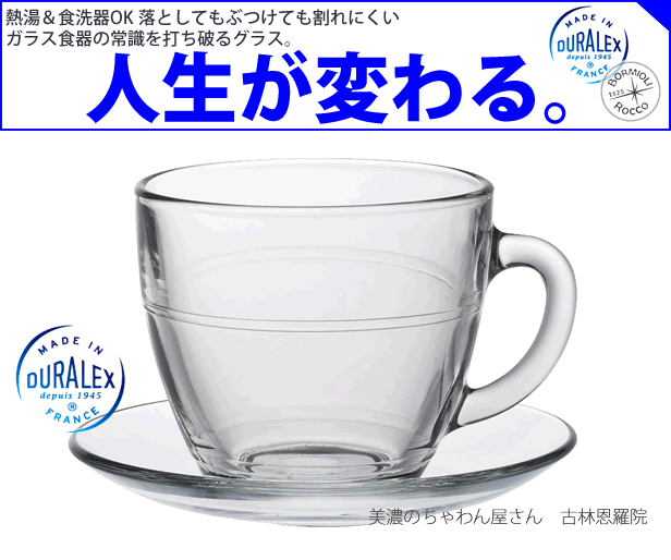 シャイニングゴールデン 廃盤品 デュラレックス ジゴン ティーカップ