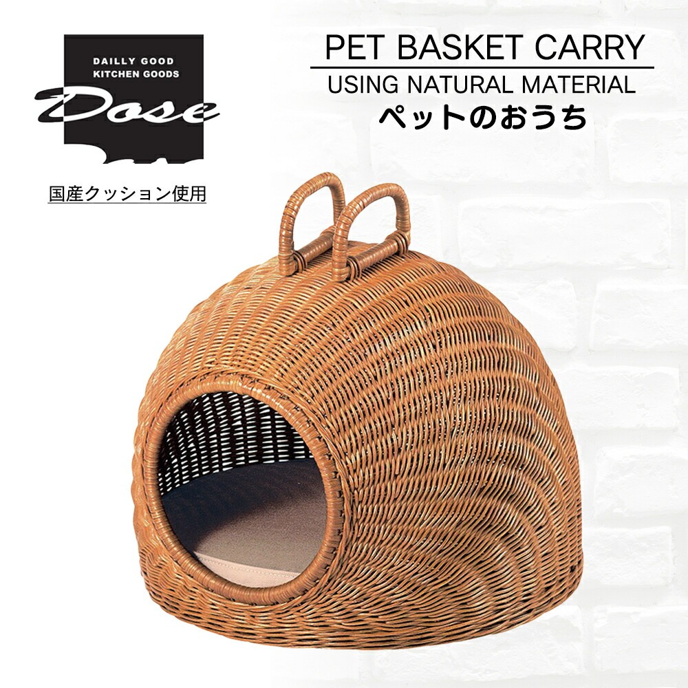【百貨店SALE引き換え証客体】愛玩動物のおうち かご 愛玩動物かご 座布団付き添い人 ドッグハウス 愛玩動物持ちはこび  提げ篭 ペットカドラー カゴ 籠 籐 今めかしい 愛玩動物 住み家 飼い犬 猫 猫ちぐら 北欧 生まれながら原料品 自然的 軽さ 生まれながら原料品 差し上げ物 差し上げ物