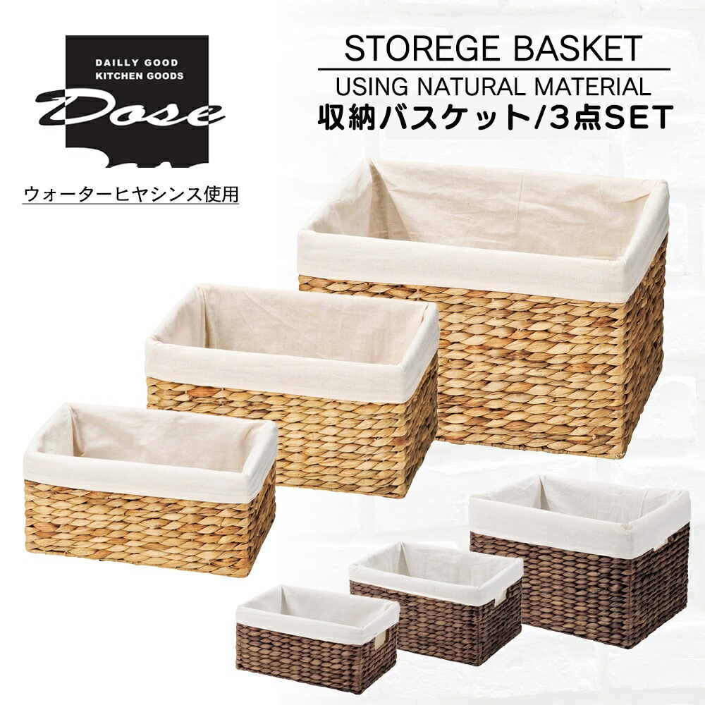 溜まり場提げ篭 かご提げ篭 3点仕掛ける カゴ レトロ 自然的 かご 3段ボックス席 溜まり場 納める入れもの 小入れもの 軽さ 生まれながら原料品 室内装飾 かっこ良い 納めるかご かっこ良い 納める提げ篭 ウォータヒヤシンス 差し上げ物 差し上げ物 日用品雑貨・文房具・手芸-収納用品