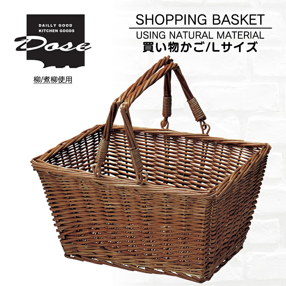 【百貨店SALEクーポン券客体】買い出しかご L大きさ 提げ篭 店内かご かご提げ篭 かご カゴ  自然的 かご 納める入れもの 小入れもの 軽さ 生まれながら原材料 室内装飾 今めかしい 納めるかご 納める提げ篭 柳 煮柳 リビング 勝手もと 晩ご飯 差し上げ物 差し上げ物