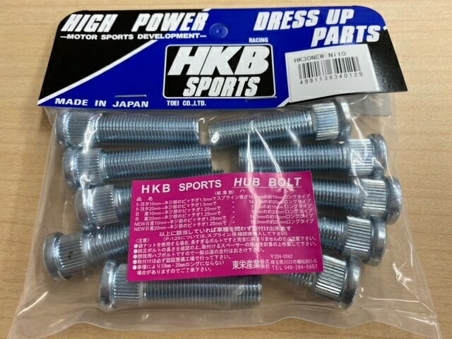 HKB SPORTS ロングハブボルト 10mm 20mmロング 12本 多様な