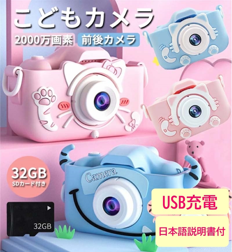楽天市場 Exists 子供用デジタルカメラ トイカメラ キッズカメラ 牛 猫 ビデオ カメラ 32g Sdカード付き Usb充電式 日本語説明書付 K Parts