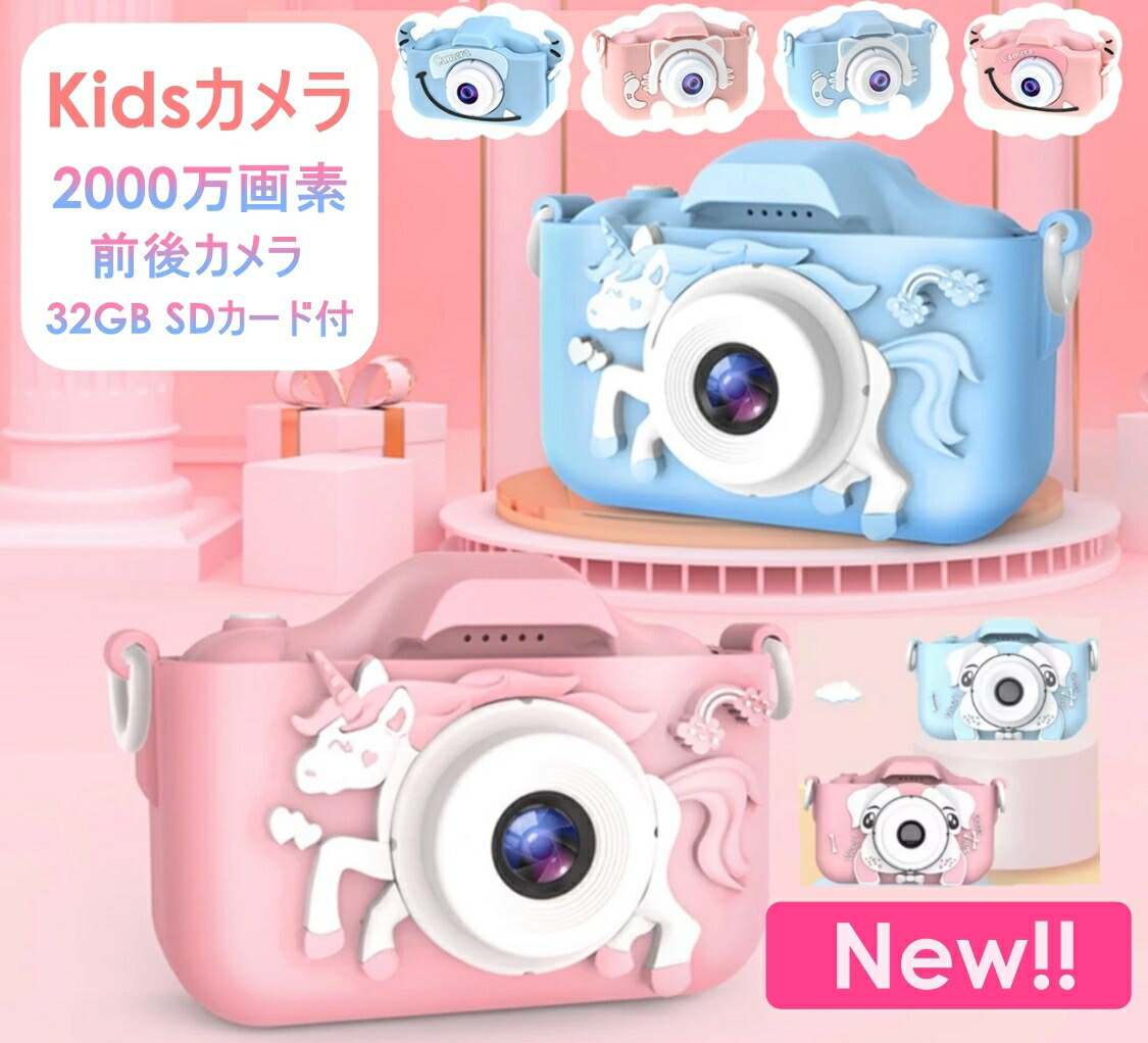 【exists】子供用デジタルカメラ　トイカメラ　キッズカメラ　牛　SDカード付き　猫　カメラ　犬　ユニコーン　ビデオ　32G　USB充電式　日本語説明書付
