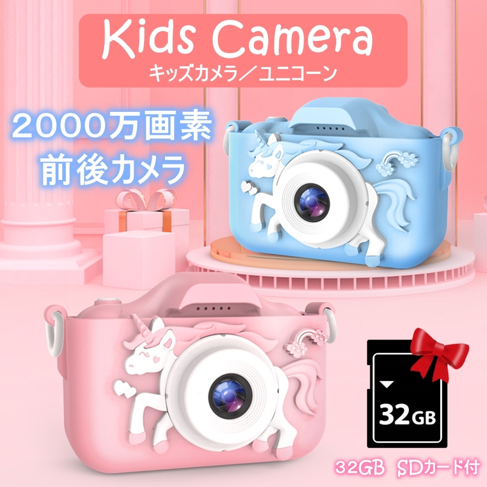 exists 子供用デジタルカメラ トイカメラ キッズカメラ 牛 猫 犬 SDカード付き USB充電式 ビデオ 日本語説明書付 カメラ 人気商品は  32G ユニコーン