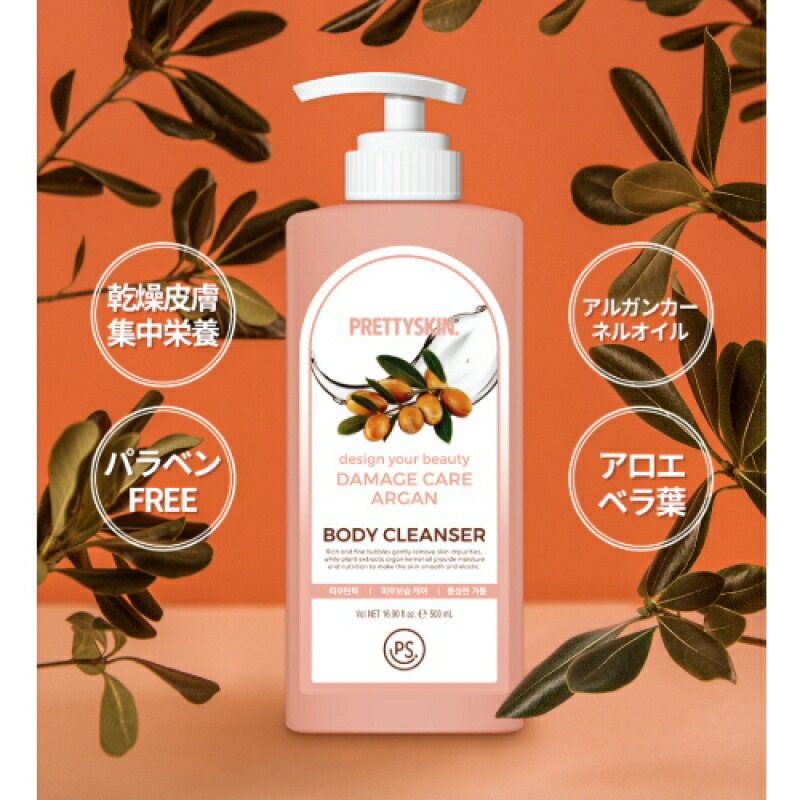 【ポイント2倍UP】美しさをデザインするダメージケアアルガンボディクレンザー【PRETTYSKIN】【Koming】うるつや保湿乾燥肌普通肌角質ケア肌のハリ弾力鎮静ツヤ肌プレゼントギフト韓国コスメクレンジング韓国化粧品日常