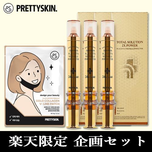 楽天市場】トータルソリューション 2Xパワー プラセンタ リンクルパーフェクター【PRETTYSKIN】【Koming】うるつや 保湿 乾燥肌  肌のハリ 弾力 鎮静 ツヤ肌 韓国コスメ スキンケア 韓国化粧品 日常 シワ : Koming