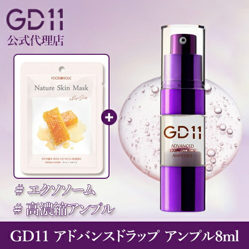 楽天市場】GD11 アドバンスドラボ ダブルアンプル 30ml【DERMAlab】【Koming】韓国コスメ エクソソーム 臍帯血 ヒト幹細胞 美容液  トーンアップ 導入美容液 しみ シワ 水光肌 スキンケア : Koming