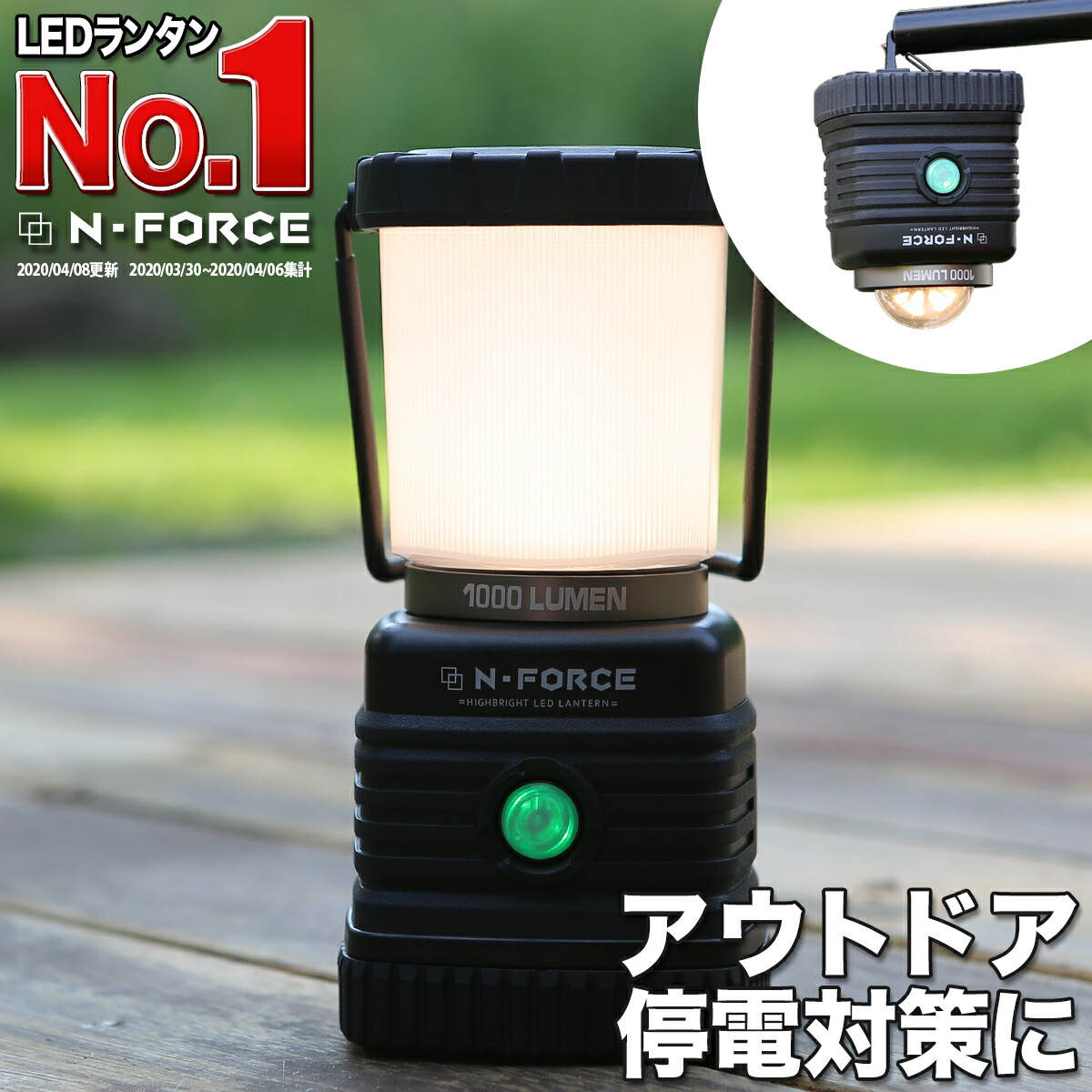 LEDランタン 電池式 ランタン 防災 停電 災害 N-FORCE（エヌフォース）LS-10