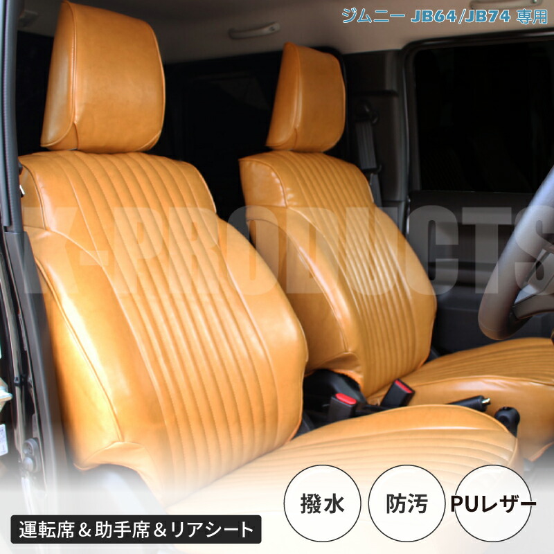 ジムニー JB64 JB74 1-4型 シートカバー ボレロ レトロスタイル 同色パイピング シエラ RETRO STYLE仕様 (XGグレード取付不可) ジムニー jb64 カスタム パーツ 改造 シート 座席 jb64パーツ アクセサリー [KPRO]｜ジムニー専門店　Kプロダクツ