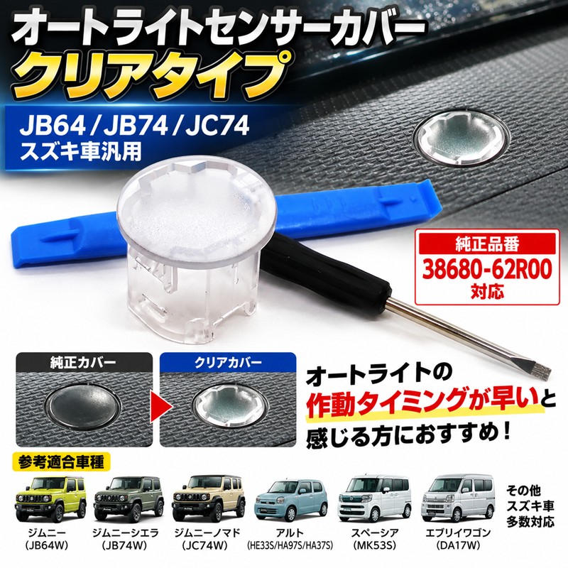 楽天市場】ジムニー 間欠ワイパー 時間調整機能付 JB64 JB74 1-5型 [K