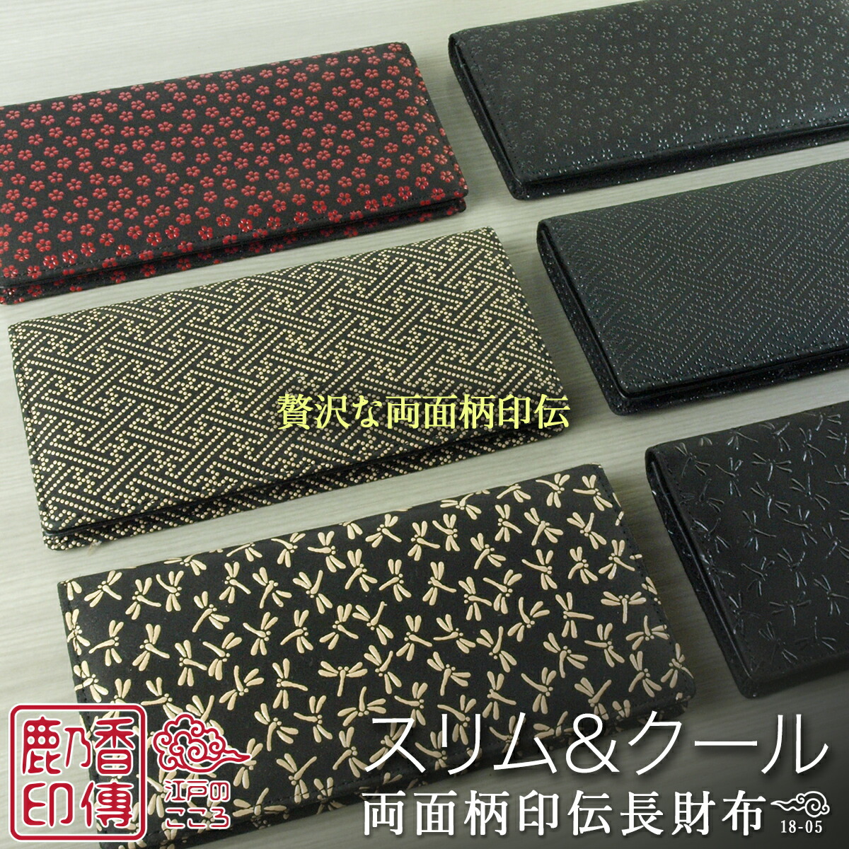楽天市場 父の日sale ポイント10倍 送料無料 印伝 財布 長財布 スリム 印傳 本革 財布 レディース メンズ おしゃれ 薄い 薄型 和風 鹿革 漆 和装 いんでん 紗綾形 小桜柄 とんぼ柄 赤 白 黒 鹿乃香印傳 18 05 がま口工房mami