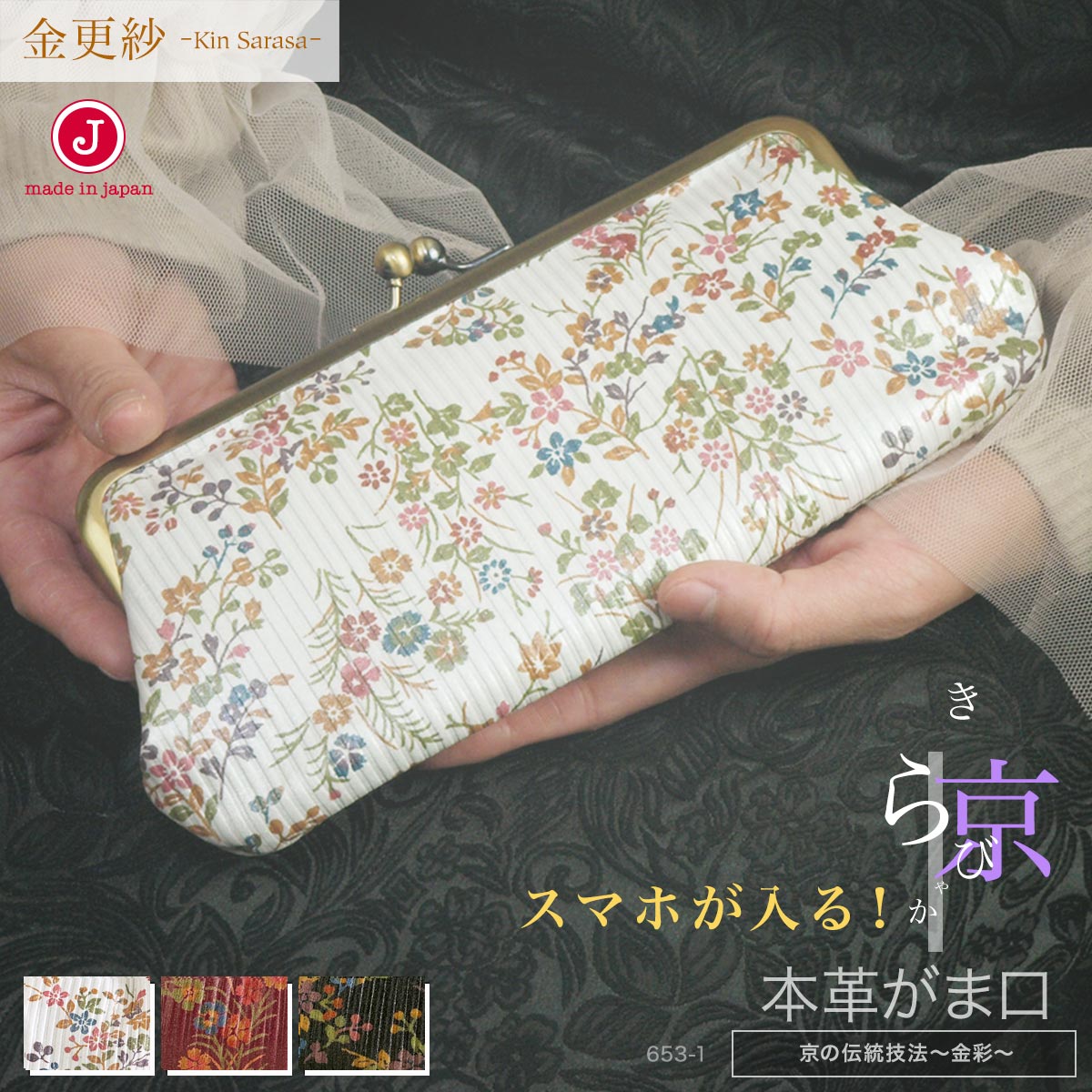 長財布 レディース がま口 財布 スマホが入る 本革 和柄 花柄 親子がま口 ポシェット 日本製 おしゃれ 京風 金更紗 スリム 薄い ギフト ホワイト 結婚式 パーティー フォーマル プレゼント 8,880円