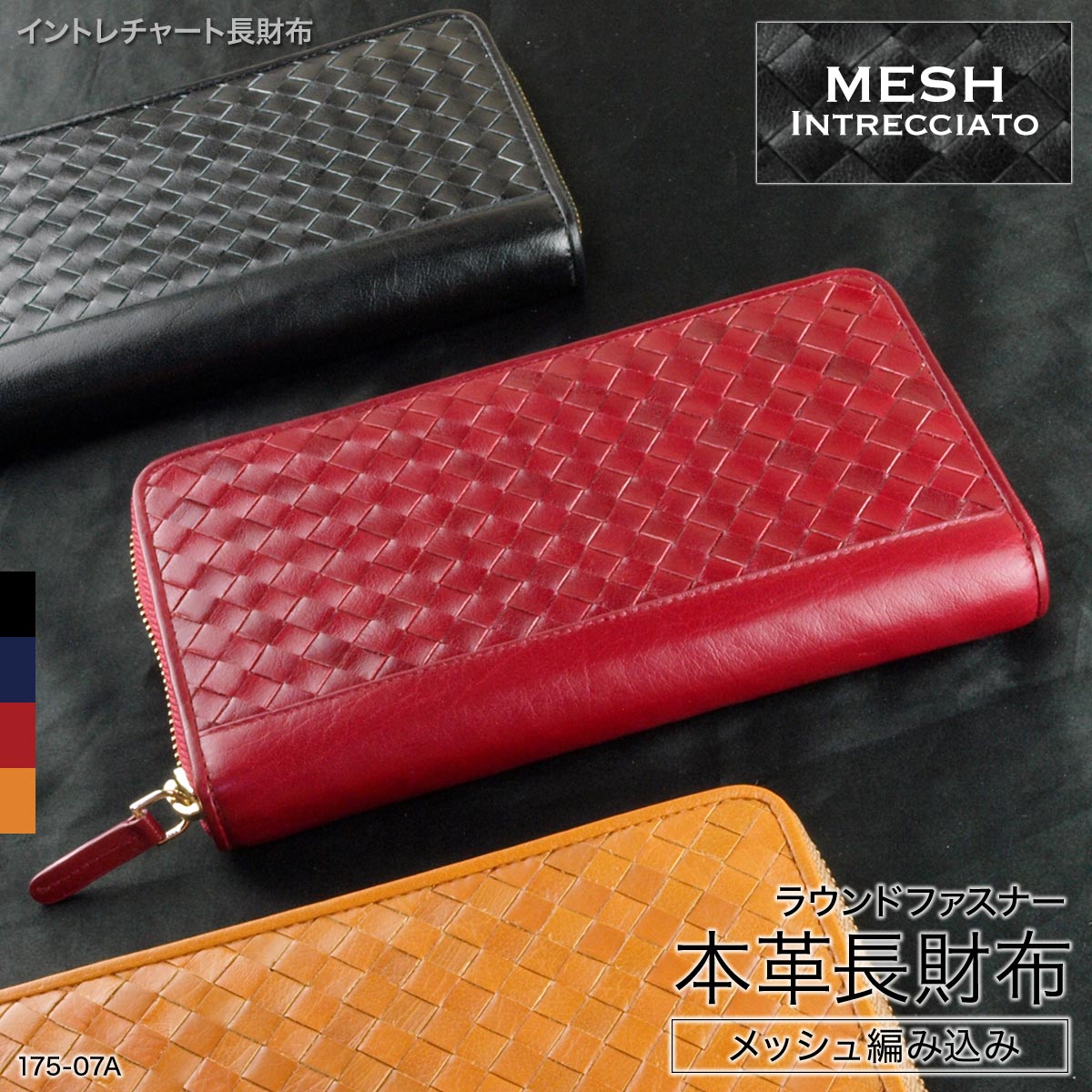 再再販 編み込み 長財布 ラウンドファスナー メッシュ 本革 イントレチャート 財布 メンズ 大容量 かっこいい ウォレットレディース 牛革 ブラック ネイビー ワイン キャメル 175 07a 新作モデル Cverano Edu Ec