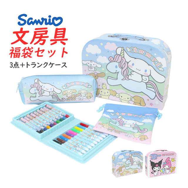 楽天市場】サンリオ わくわくトランクセット マイメロディ