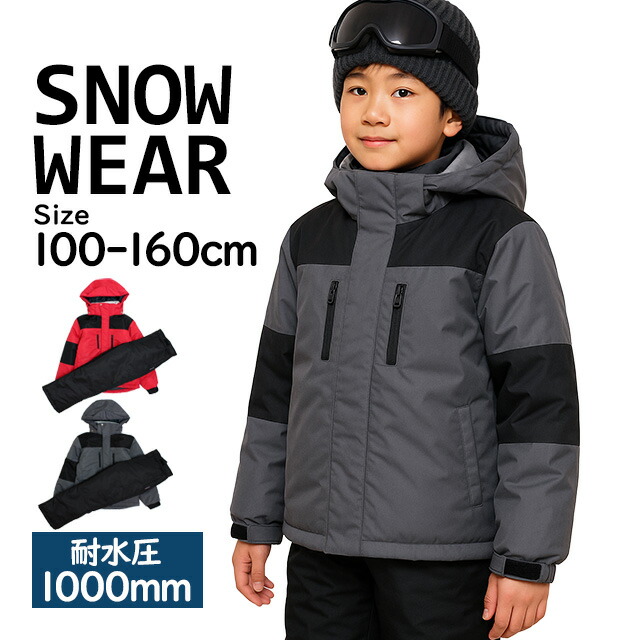 楽天市場】【楽天スーパーSALE】スキーウェア 上下セット キッズ