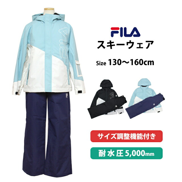 スキーウェア キッズ ジュニア 上下セット FILA サイズ調整 143-721-z.jpg