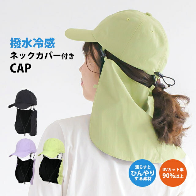しぃちゃんキャップ ネックガード付き しぃちゃんキャップ ネックガード付き Amazon.co.jp: [ZHEJIA