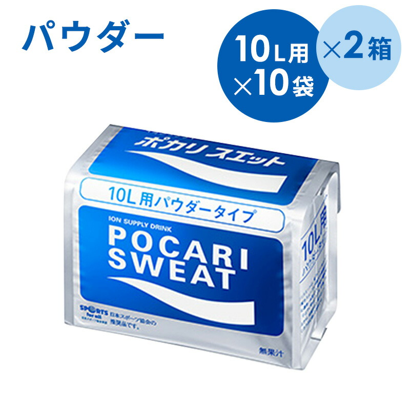 大塚製薬　ポカリスエット　10L用パウダー✖️10袋② imgrc0100385035.jpg