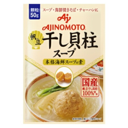 味の素　「味の素ＫＫ干し貝柱スープ」　袋　50g×80袋
