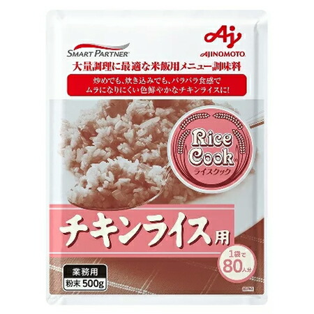 AJINOMOTO　味の素　ＲｉｃｅＣｏｏｋチキンライス　500g×12袋
