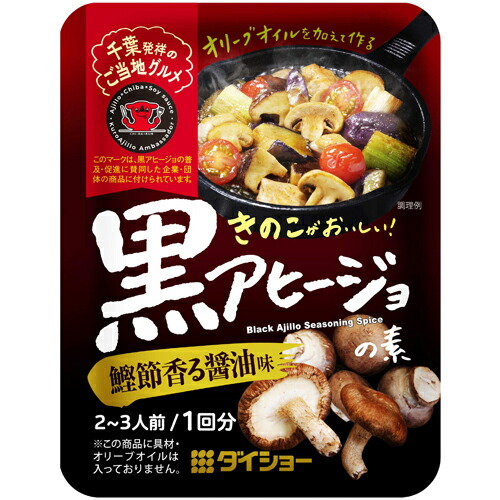 ダイショー　黒アヒージョの素　鰹節香る醤油味　16g&times;80個｜Re-light
