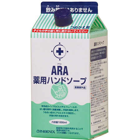 フェニックス　アラ！薬用ハンドソープ　詰替え用　1000ｍｌ×8本