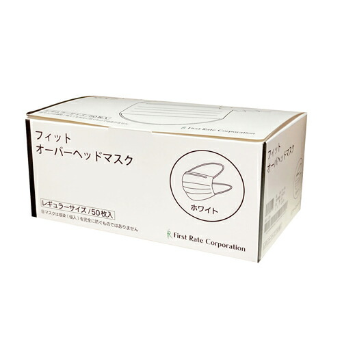 ファーストレイト (FR-159) フィット・オーバーヘッドマスク レギュラー 白いこと/頭掛け印字機 50枚入×50箱 足し加える2500枚