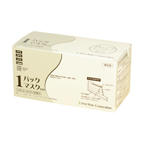 ファーストレイト (FR-649) 1容器に並べる恍ける169 レギュラー 白いこと 50枚入×50箱 足し加える2500枚