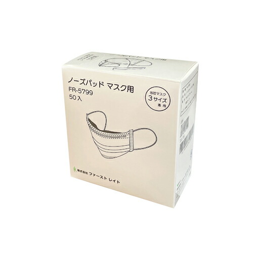 ファーストレイト (FR-5799) ノーズパッド 恍ける用 幅115×高さ10×奥ふかさ10粍 50枚入×40箱 足し加える2000枚