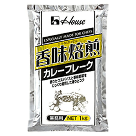 ハウス食品　業務用　香味焙煎＜カレーフレーク＞　1kg×20個