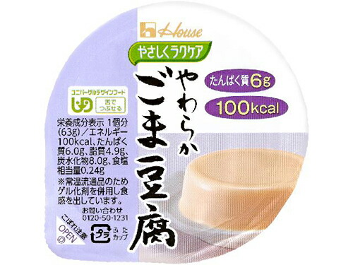 ハウス食品 愛情を込めてラクケア ６３ｇ やわらかごま豆腐 ６３ｇ×48個
