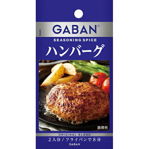 ハウス食品　GABANシーズニング　ハンバーグ　６．５ｇ　10×8個　合計80個