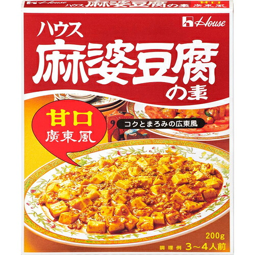 ハウス食品　麻婆豆腐の素　＜甘口・廣東風＞　２００ｇ　10×3×2個　合計60個