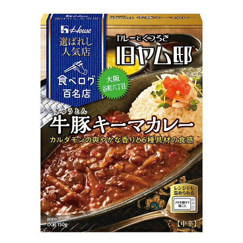ハウス食品　選ばれし人気店　牛豚キーマカレーＮ　１５０ｇ　10×3×2個　合計60個 14,000円
