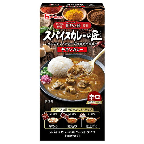 ハウス食品　スパイスカレーの匠　チキンカレー　７３．２ｇ（煮込み用特製濃縮ペースト　２７ｇ×２、炒め用スパイスオイル　８ｇ×２、仕上げ用スパイスミックス　１．６ｇ×２）　10×8個　合計80個