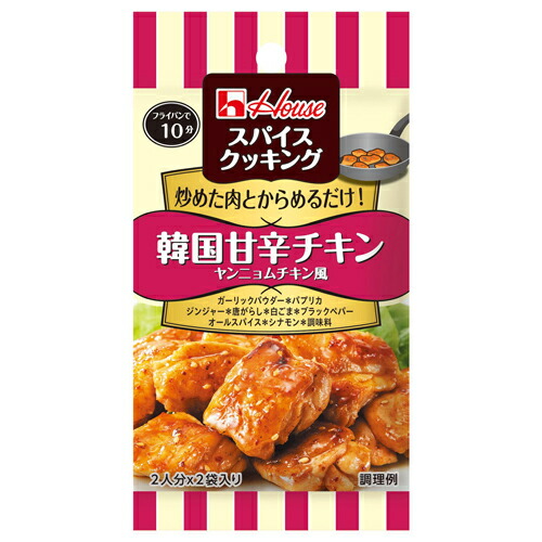 ハウス食品　スパイスクッキング　韓国甘辛チキン　ヤンニョムチキン風　１４ｇ（７ｇ×２袋）　10×8個　合計80個