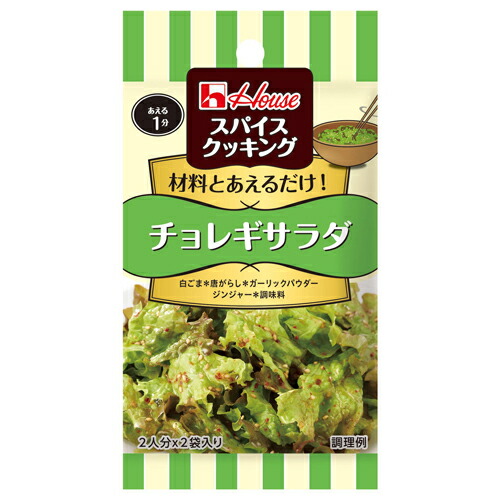 ハウス食品　スパイスクッキング　チョレギサラダ　１３．６ｇ　10×8個　合計80個