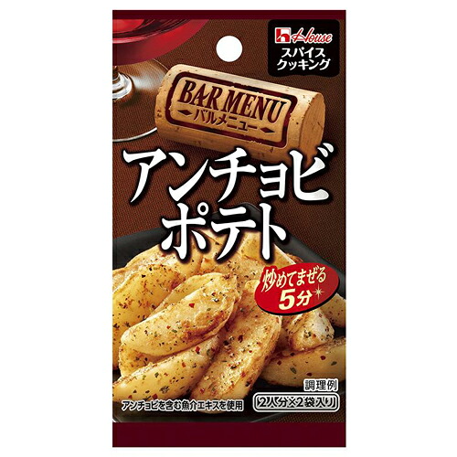 ハウス食品 スパイスクッキングバルメニュー アンチョビポテト 10g(5g×2袋) 10×8個 合計80個