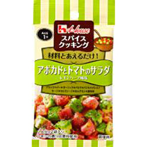 ハウス食品　スパイスクッキング　アボカドとトマトのサラダ　レモンハーブ風味　７．４ｇ（３．７ｇ×２袋）　10×8個　合計80個 6,716円