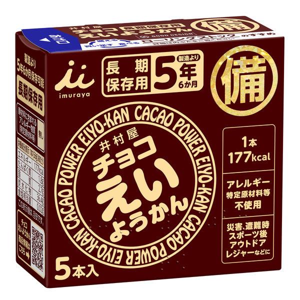 井村屋　チョコえいようかん　5本&times;20個　合計100個｜Re-light