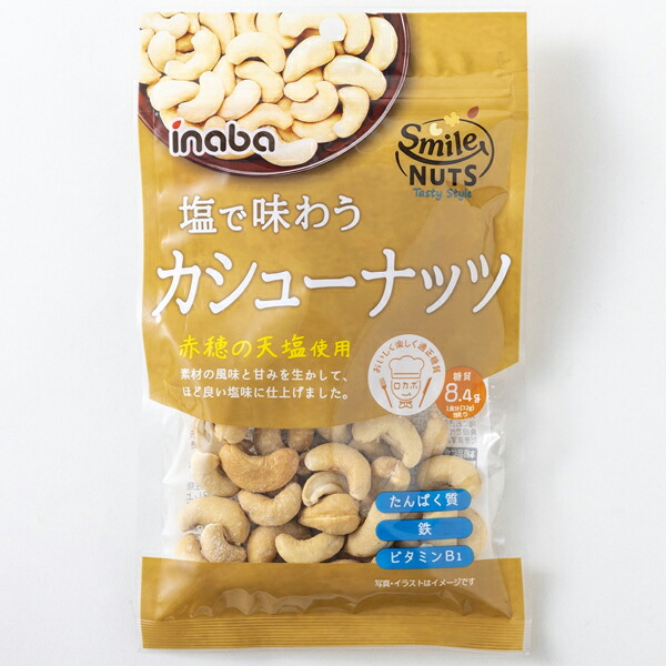 稲葉ピーナッツ　カシューナッツ　75g×60個