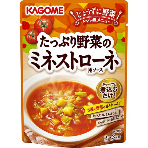 カゴメ　たっぷり野菜のミネストローネ用ソース　２４０ｇ×30個