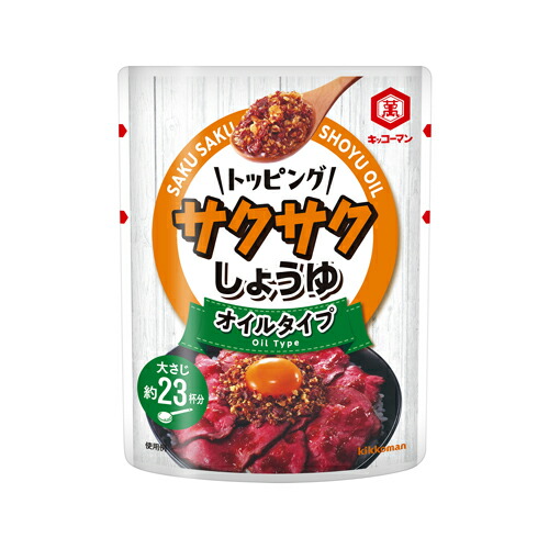 キッコーマン　トッピング　サクサクしょうゆ　オイルタイプ　350g×15個